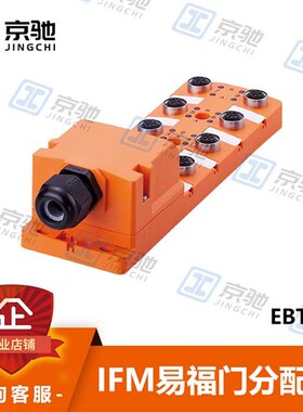 ifm易福门传感器配件EBT005分配盒高防护等级全新原装现货询价