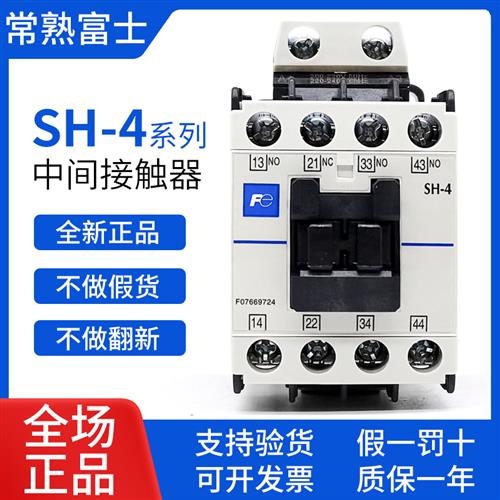 常熟交流接触器SH-4-C直流SH-4/G DC24V 110V AC220V继电器