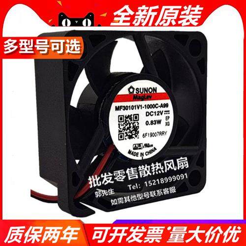 原装MF30101V1-1000C-A993010 DC12V 0.83W小型散热风扇