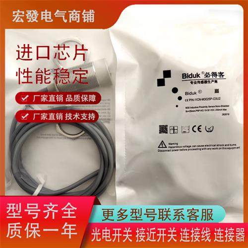 必得客I1CN-M3025P I1CF-M301P M1808N/08P-03U2/O3S2O3U6 传感器
