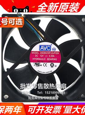 AVC 8025 12V 0.35A 8CM/厘米 DS08025R12UP 80*80*25MM 机箱风扇