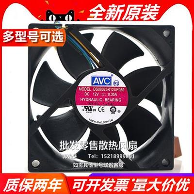 AVC 8025 12V 0.35A 8CM/厘米 DS08025R12UP 80*80*25MM 机箱风扇