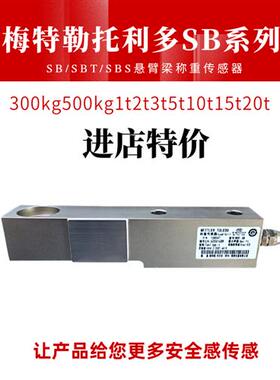 SB-500kg1t2t3t5t10t20t悬臂梁SBT压力称重传感器SBS