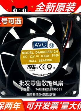 原装 8038大风量静音风扇 12V 0.85A DA08038B12H 4线温控风扇