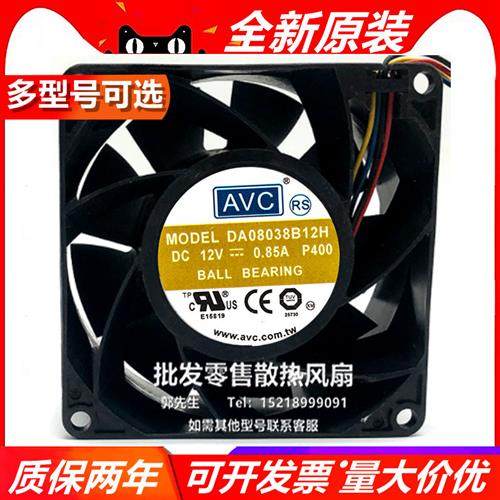 原装 8038大风量静音风扇 12V 0.85A DA08038B12H 4线温控风扇