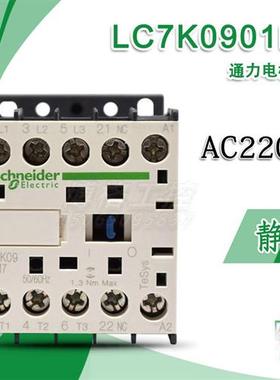 通力电梯进口  接触器LC7K0901M7 AC220V 201:3 201.:4