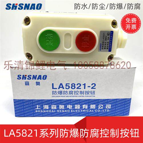 防爆防腐开关LA5821-1H/2H/3H位自复5A380V控制启动停止按钮