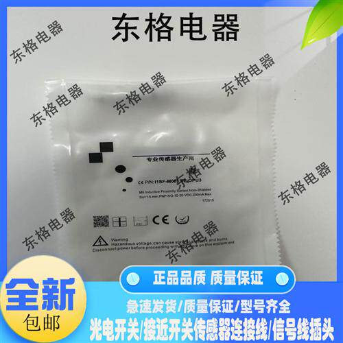 全新接近开关传感器I1SF-M051.5P-OPU3 I1SF-M051.5P-CPU3传感器