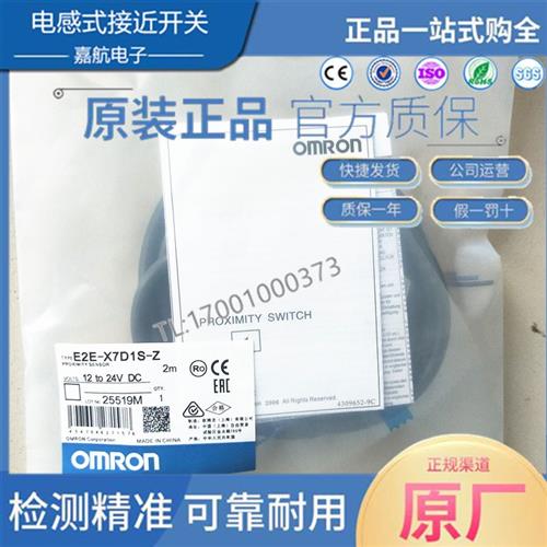 电感式接近开关E2E-X7D1S-Z E2E-X7D1-N-Z E2E-X2D1-N X3D1 X8MD1