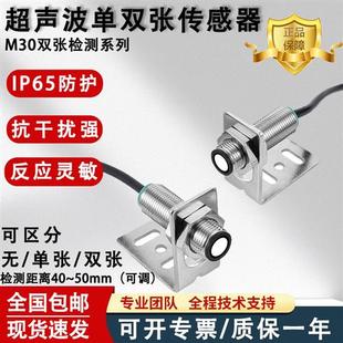 毫米级高精度感应开关 胶纸 M12超声波单双张传感器检测纸张 薄膜