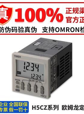 正品数显定时器 H5CZ-L8 L8D H5CZ-L8E L8ED AC220V DC24V