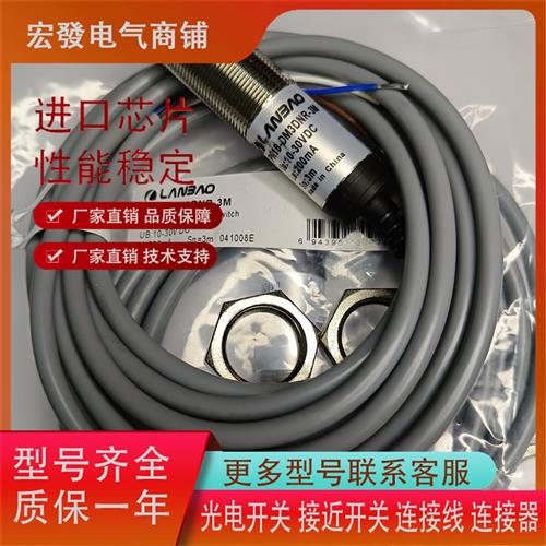 兰宝光电传感器PR18-DM3DNO PR18-DM3DNR/3M/5M 镜面反射金属外壳