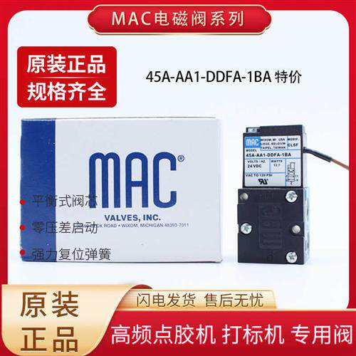 议价美国MAC高频电磁阀45A-AA1-DDFA-1BA CLSF 45A-AC1-DDFA-1BA