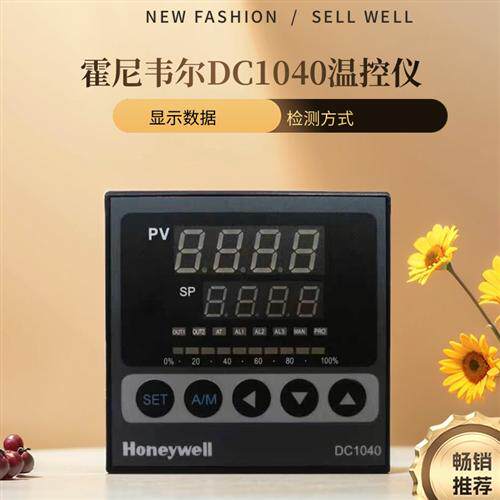 温控器DC1040CR-701000-E锅炉温度控制器HONEYWELL温控仪