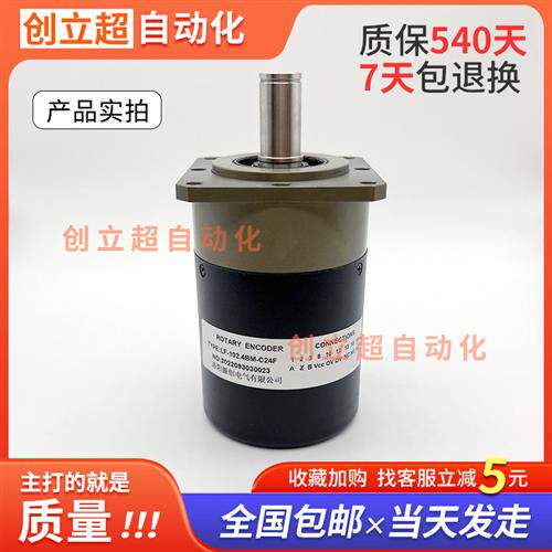 LF-102.4BM-C24F/C05D长春禹衡旋转编码器200-250LF-1024BM-C05D