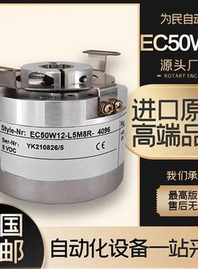 ELCO宜科型EC50W12-L5M8R-4096空心轴编码器W15旋转P6AR中空H6PR