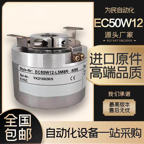 ELCO宜科型EC50W12-L5M8R-4096空心轴编码器W15旋转P6AR中空H6PR