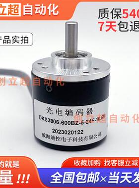 DKS3806-600BZ-5-24F-10.5M增量式光电旋转编码器360-1000-1024BZ