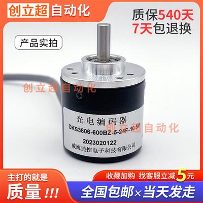 DKS3806-600BZ-5-24F-10.5M增量式光电旋转编码器360-1000-1024BZ