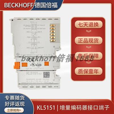 beckhoff KL5151/KL5152增量编码器接口端子模块原装德国品质