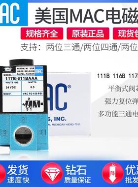 MAC电磁阀111B-116B-117B-130B-501-611-121-291 116B-611BAAA JM