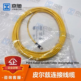 pilz皮尔兹PSEN Kabel Gerade/cable straightplug 10m 533120