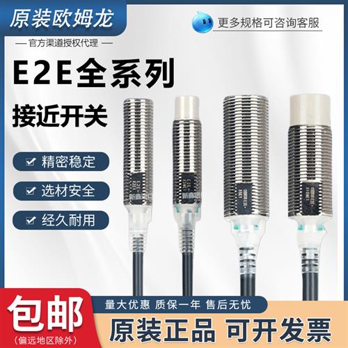 E2E-X2D1-N接近开关X3D1 X5ME1 E2ER X7D1-Z X10D1 X8MD1-Z