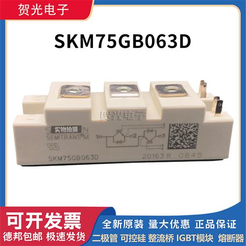 原装IGBT模块SKM75GB063D全新西门康晶闸管可控硅 全新现货