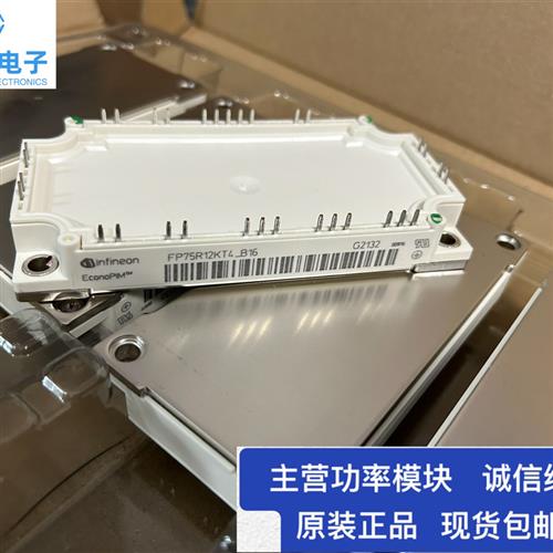 FP25R12KT4-B16  FP75R12KT4_B16 FP100R12KT4_B16 原装现货