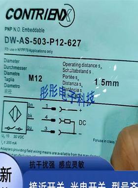 科瑞DW-AD-501-P12-625接近开关DW-AS-503/621/624/627/630/635