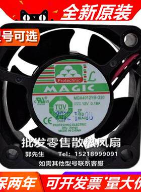 4020 MGA/T4012U/Z/X/L/Y/M/HB/F/R-A/R/W/O20 12V 散热风扇