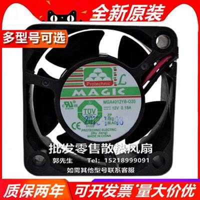 4020 MGA/T4012U/Z/X/L/Y/M/HB/F/R-A/R/W/O20 12V 散热风扇