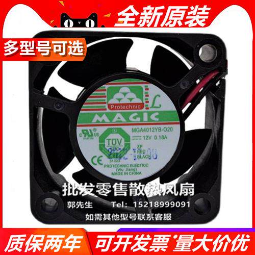 4020 MGA/T4012U/Z/X/L/Y/M/HB/F/R-A/R/W/O20 12V 散热风扇