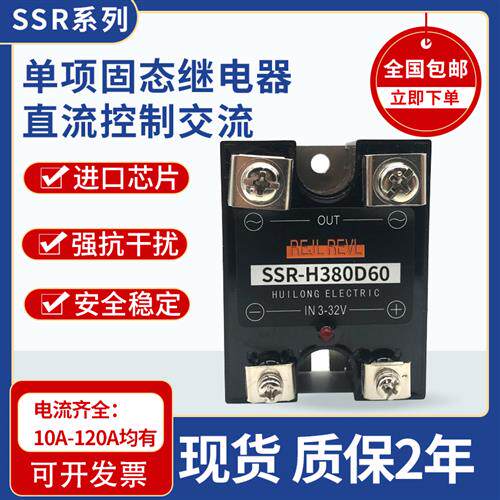单相固态 SSR-H380D40 H480D40 D25 D10 D100 D120 150 D60 D75P