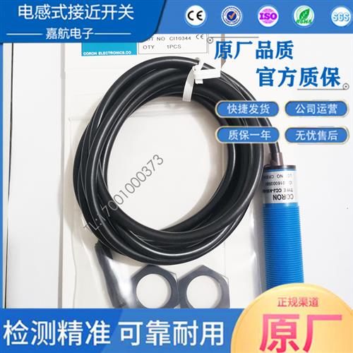 超荣接近开关CCJ-A18-8ANA CLJ1-A18-8ANA CNJ-A30M-10AL8传感器