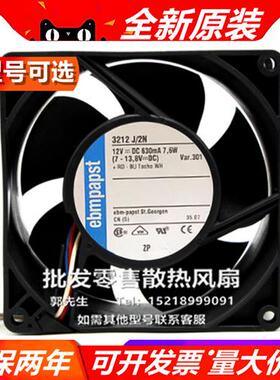 德国  3212 J/2N/2H4P/2NP JH/JHN/JH4/JN 9038 12V 风扇