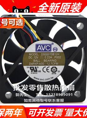 DS/AS/A0510R/B2H/12H/L  5010 12V 5厘米/cm 大风量散热风扇