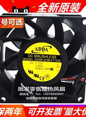 8038 12V  AD0812HB-F71DS/F7BD/F73DS/UB-F71DS/F7BDS 风扇