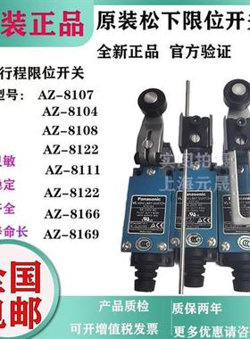 原装正品行程限位开关AZ8107 8108 8104 8111 8112 8166 8169