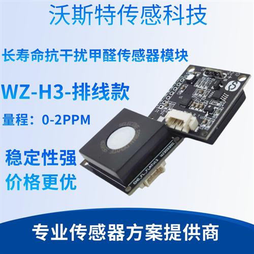WZ-H3 英国DART 甲醛检测传感器 WZ-S抗干扰  优异型 WZ-H3-K