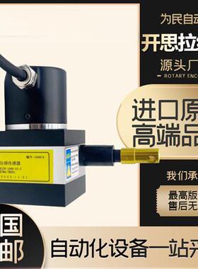 开思拉绳位移传感器 KAISI拉线编码器KS20-1000-01-F/C/L KS30/40