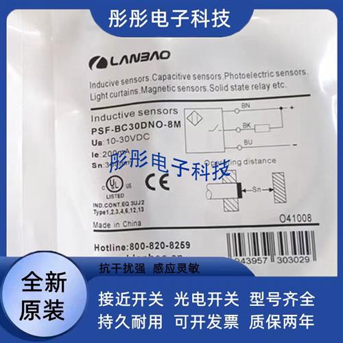 全新兰宝光电开关PSC-TM5T-E1 PSC-TM5TNB-E1 PSC-TM5TPB-E1对射