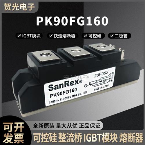 三社SANREX可控硅PK90FG160功率模块原装现货直销