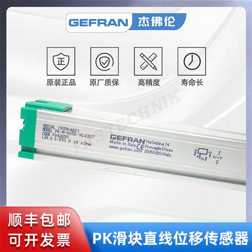 杰佛伦 滑块直线位移传感器/电子尺PK-M-0650-XL0327