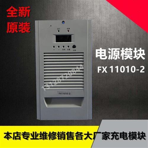 直流屏充电模块FX22005-2 -2 高频开关电源模块销售及维修