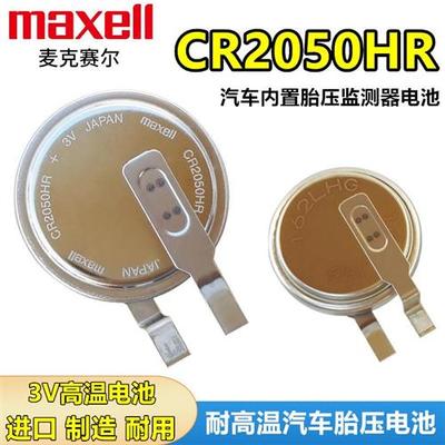 CR2050HR汽车胎压监测3V电池CR2050W耐高温CR2050B