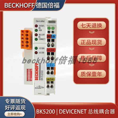 模块beckhoff LC5100/BK5200 DeviceNet总线耦合器德国原装