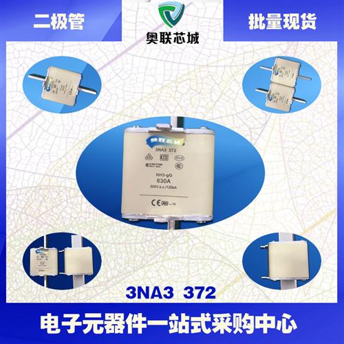 3NA3360 3NA3362 3NA3365 3NA3372快速熔断器保险丝 现货直销