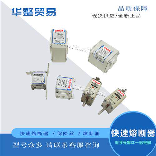 全新正品熔断器NH00GR69V20PV N330292  NH00GR69V25PV P330293