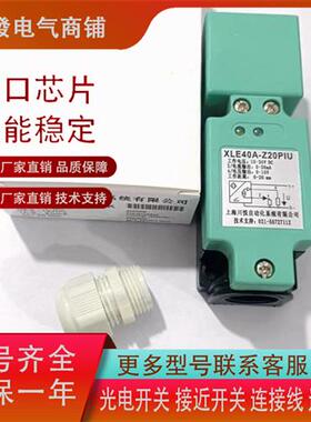 川悦模拟量 XLE40A-Z20PIU XLE40A-Z15PIU XCK40-Z25PIUXG 传感器